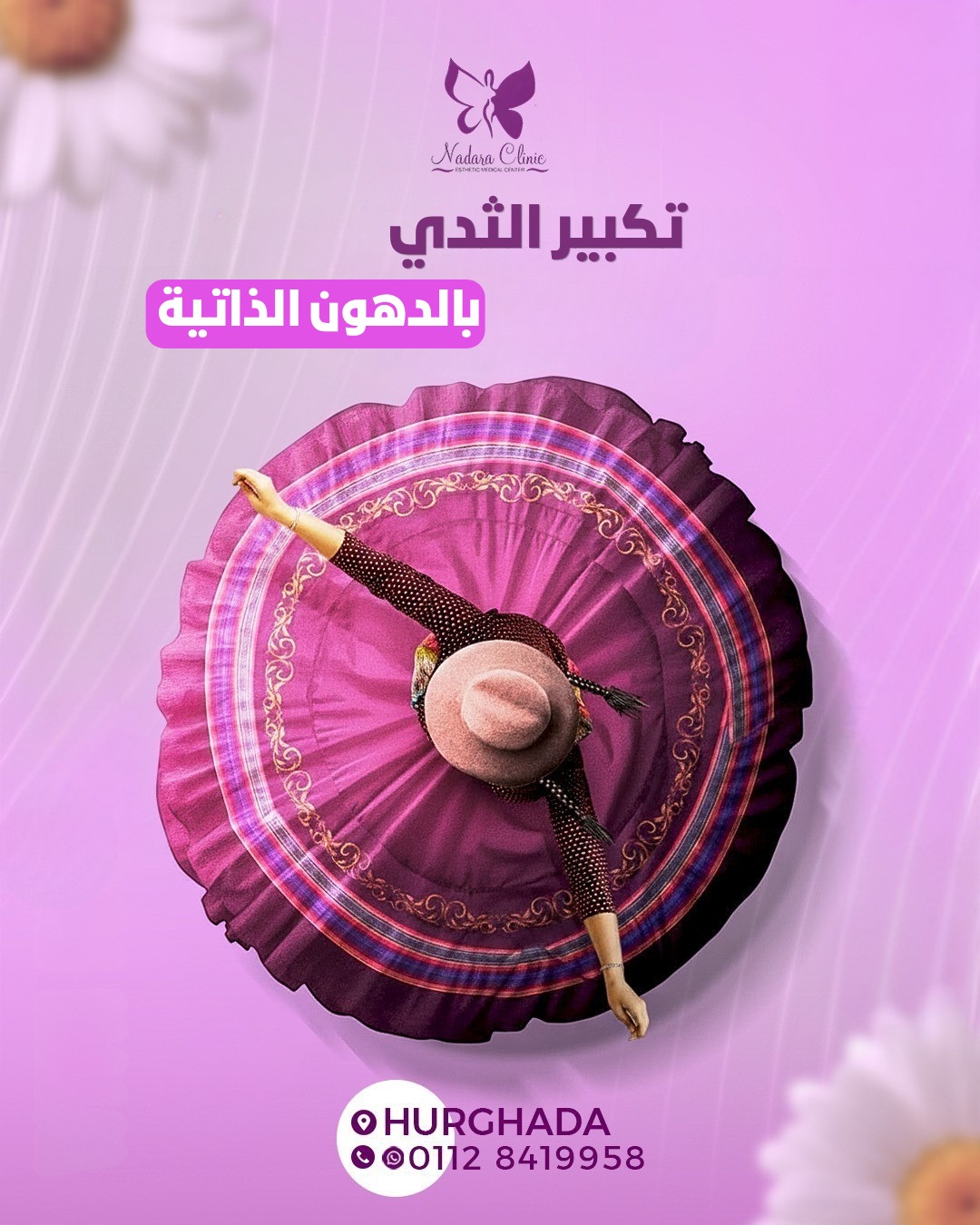 تكبير الثدي بالدهون الذاتية في الغردقة